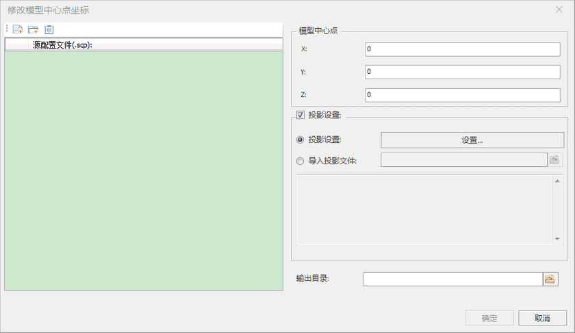 图：“修改模型中心点”对话框