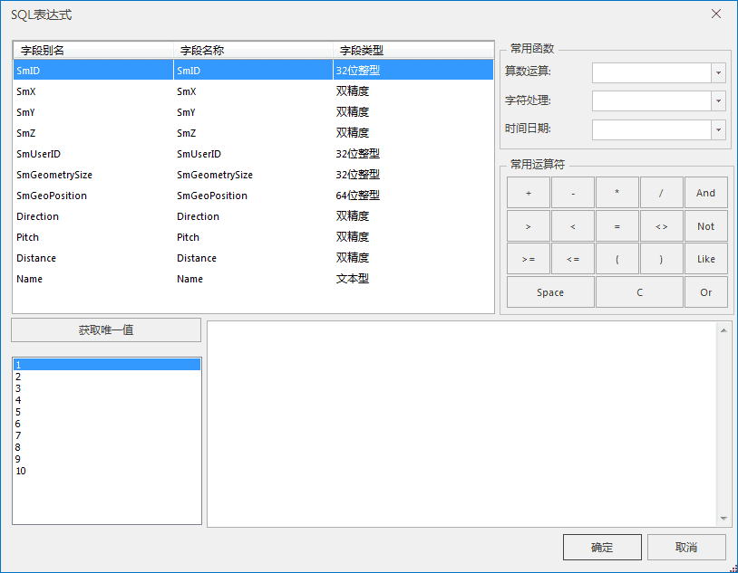 图：“SQL表达式”对话框